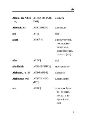 Немецко-русский русско-немецкий словарь с произношением с доставкой по Минску от 70 рублей бесплатно!